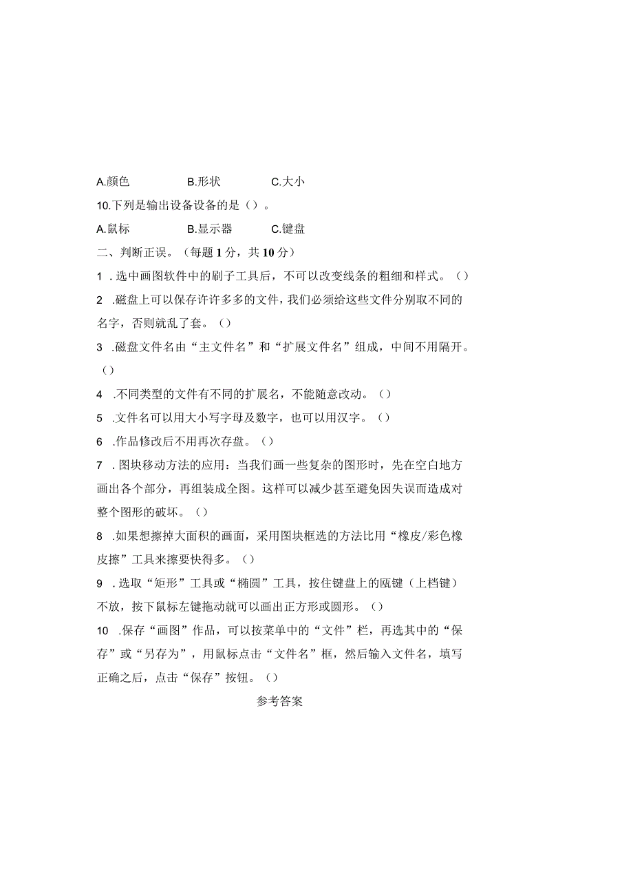 20232023学年度第二学期三年级信息技术期末测试卷及答案含两套题3.docx_第1页