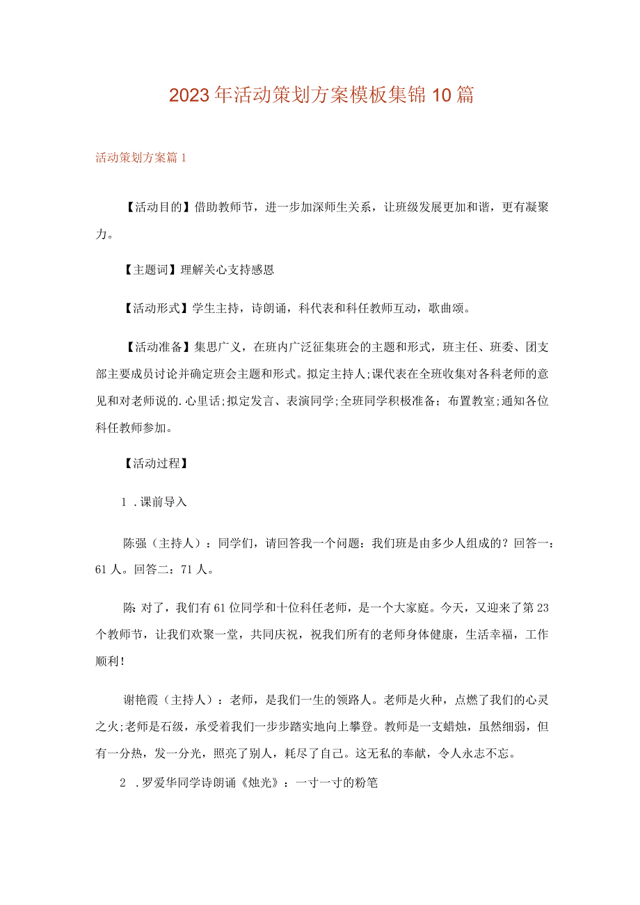 2023年活动策划方案模板集锦10篇.docx_第1页