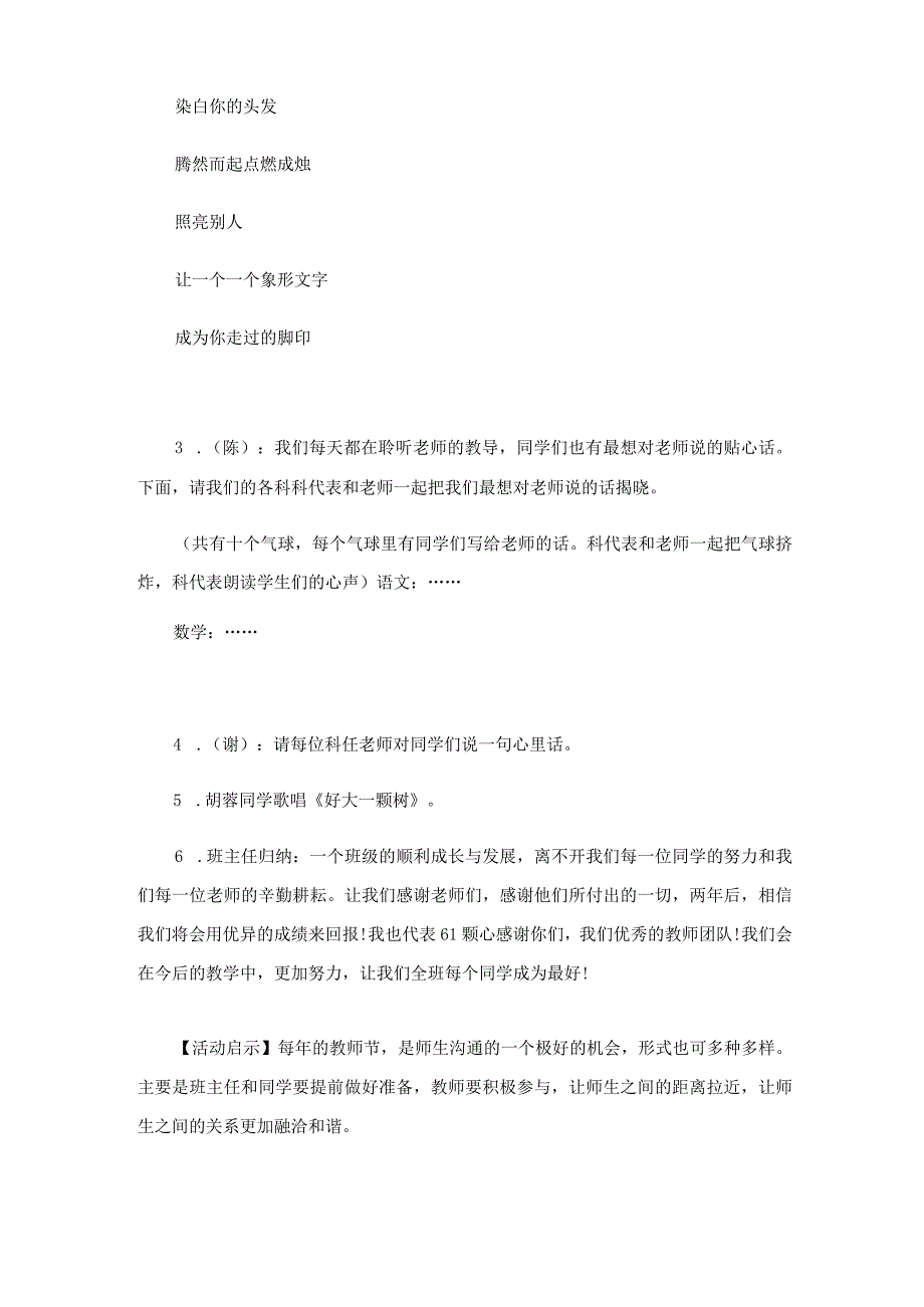 2023年活动策划方案模板集锦10篇.docx_第2页