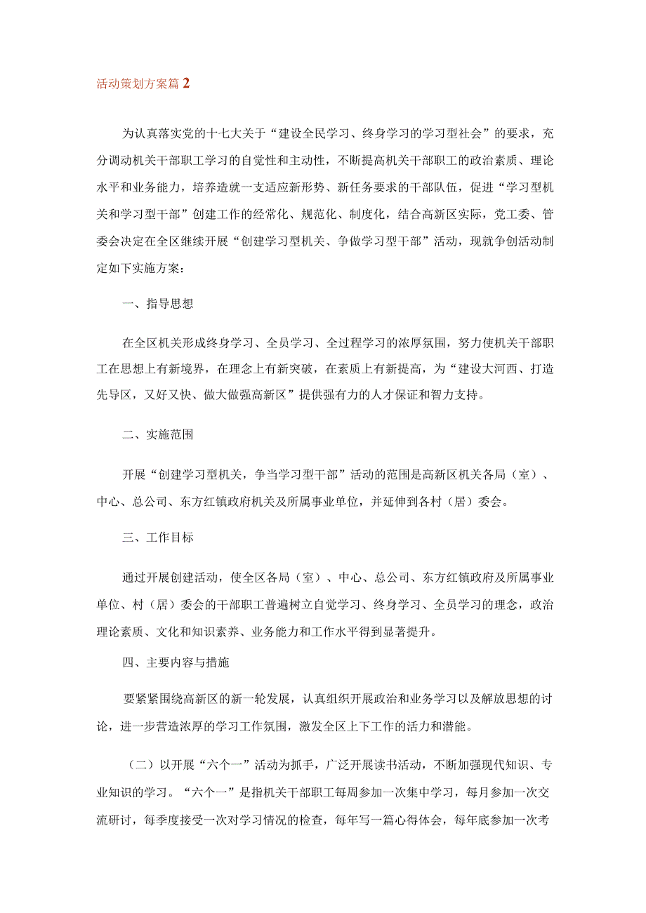 2023年活动策划方案模板集锦10篇.docx_第3页