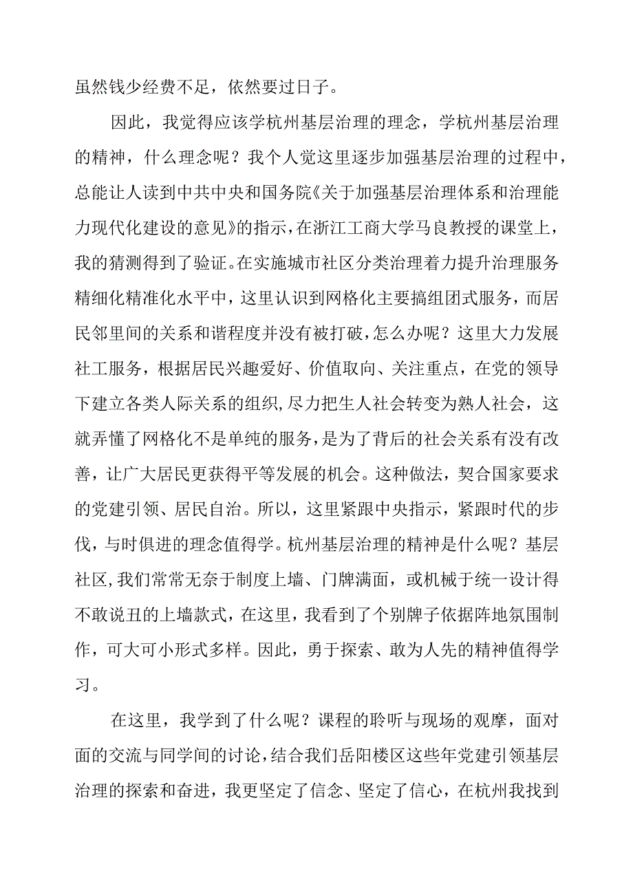 2023年党建引领城市基层治理专题培训班感悟分享.docx_第2页