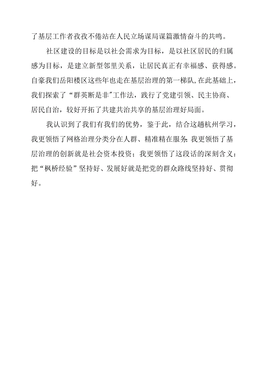 2023年党建引领城市基层治理专题培训班感悟分享.docx_第3页