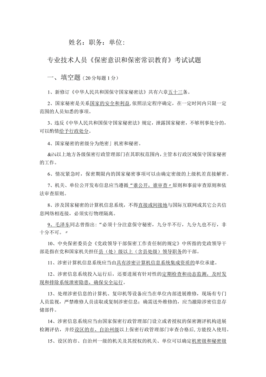 2018专业技术人员继续教育公需科目考试答案.docx_第1页