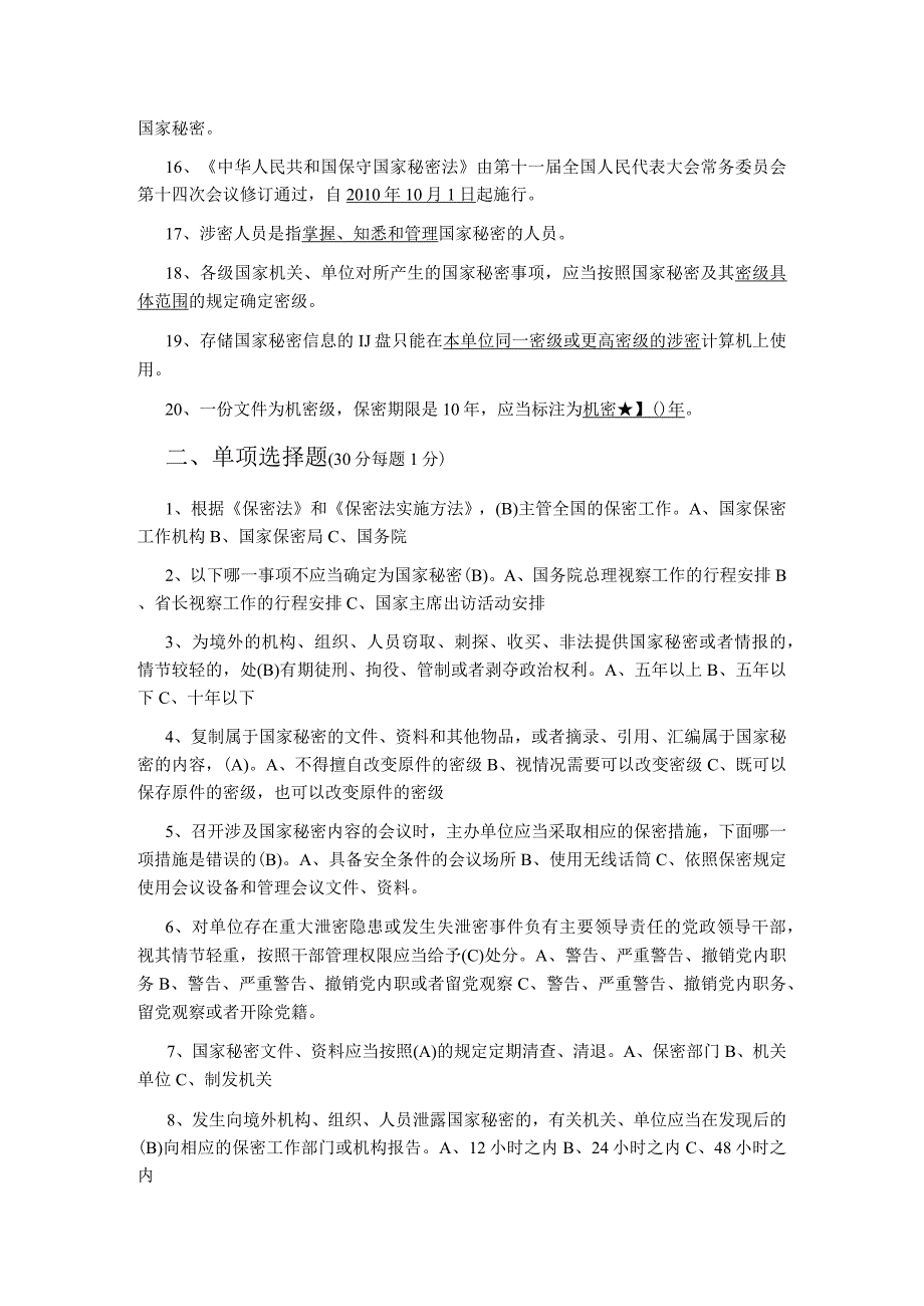 2018专业技术人员继续教育公需科目考试答案.docx_第2页