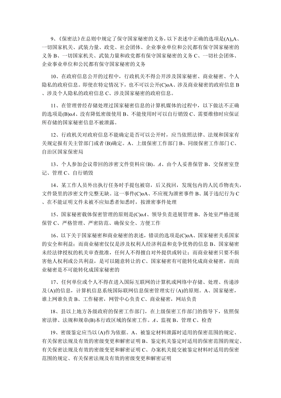 2018专业技术人员继续教育公需科目考试答案.docx_第3页