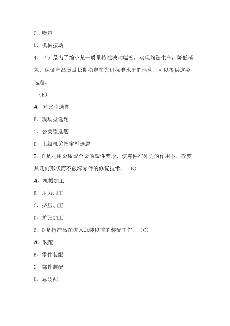 2023年机修钳工高级理论知识考试题库含AB卷.docx_第2页