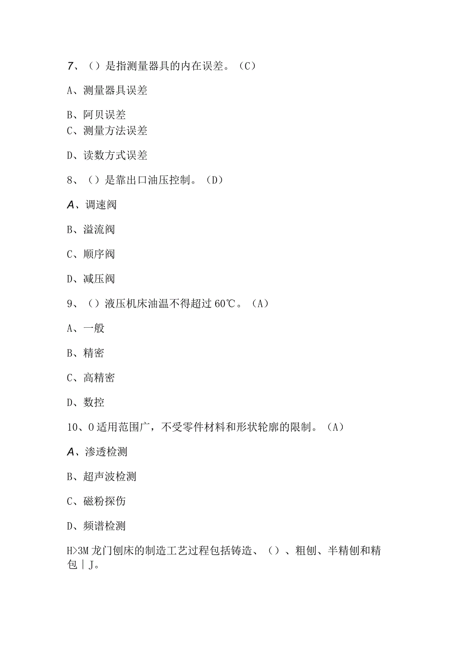 2023年机修钳工高级理论知识考试题库含AB卷.docx_第3页