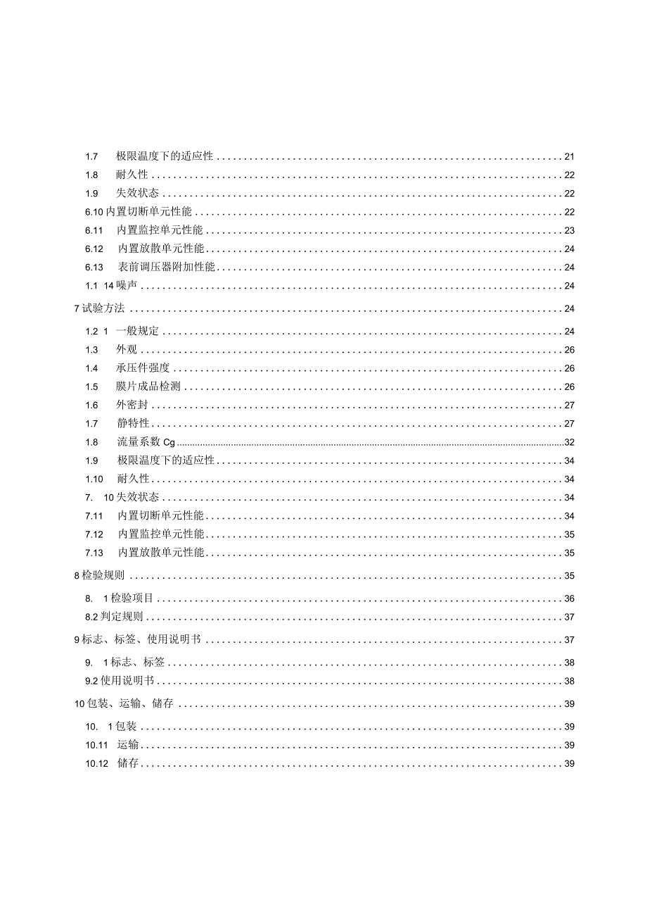 2023城镇燃气调压器城镇燃气调压箱.docx_第2页