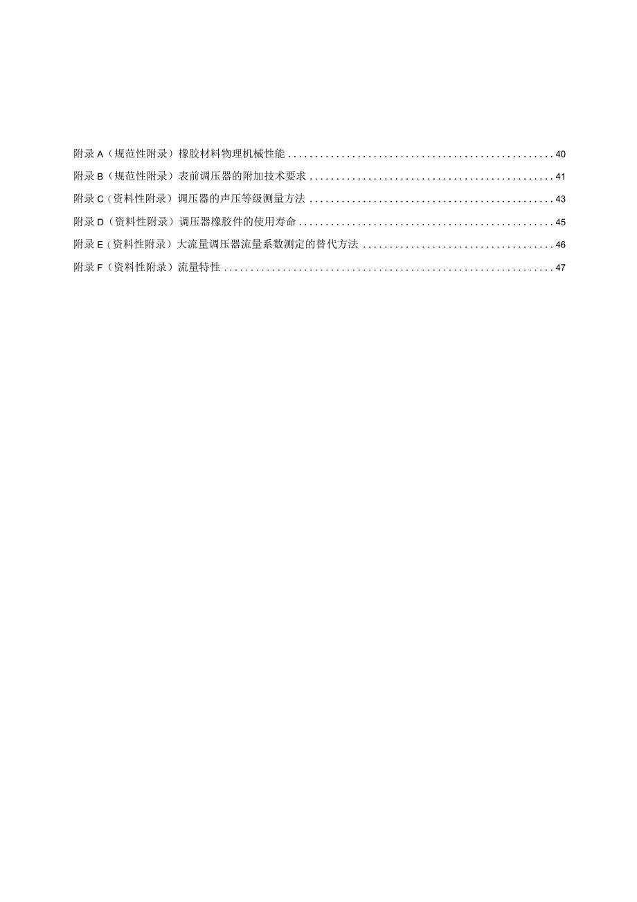 2023城镇燃气调压器城镇燃气调压箱.docx_第3页