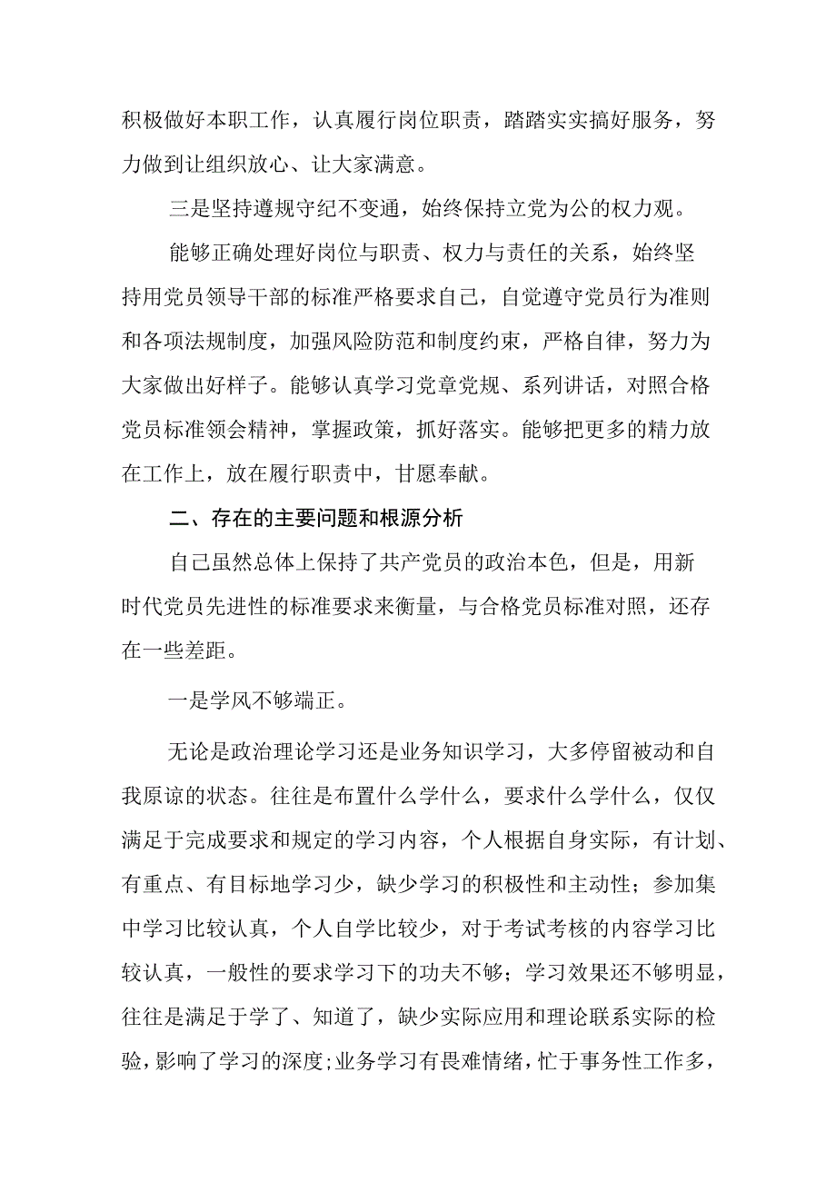 2023年党员个人党性分析报告参考范文5篇.docx_第2页