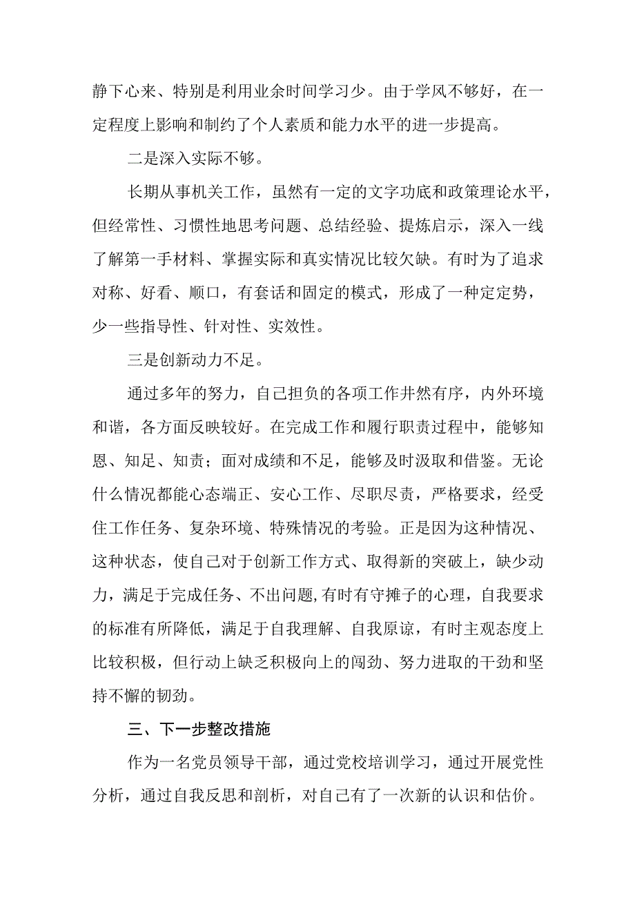 2023年党员个人党性分析报告参考范文5篇.docx_第3页