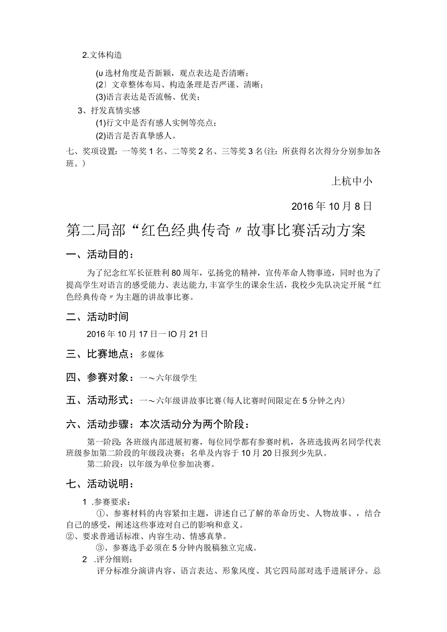 2016年红色古色绿色文化教育活动策划方案.docx_第2页