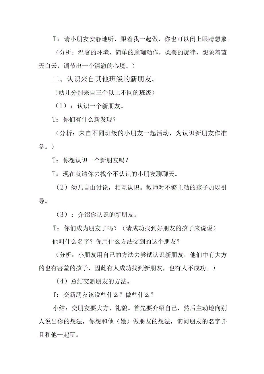 2023年学前教育宣传月倾听儿童相伴成长主题方案.docx_第2页