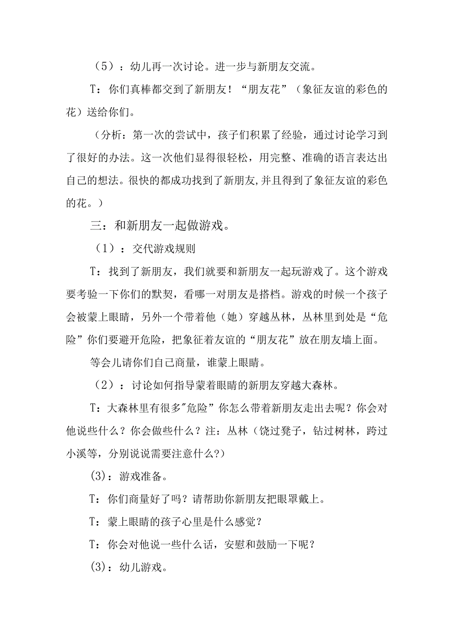 2023年学前教育宣传月倾听儿童相伴成长主题方案.docx_第3页