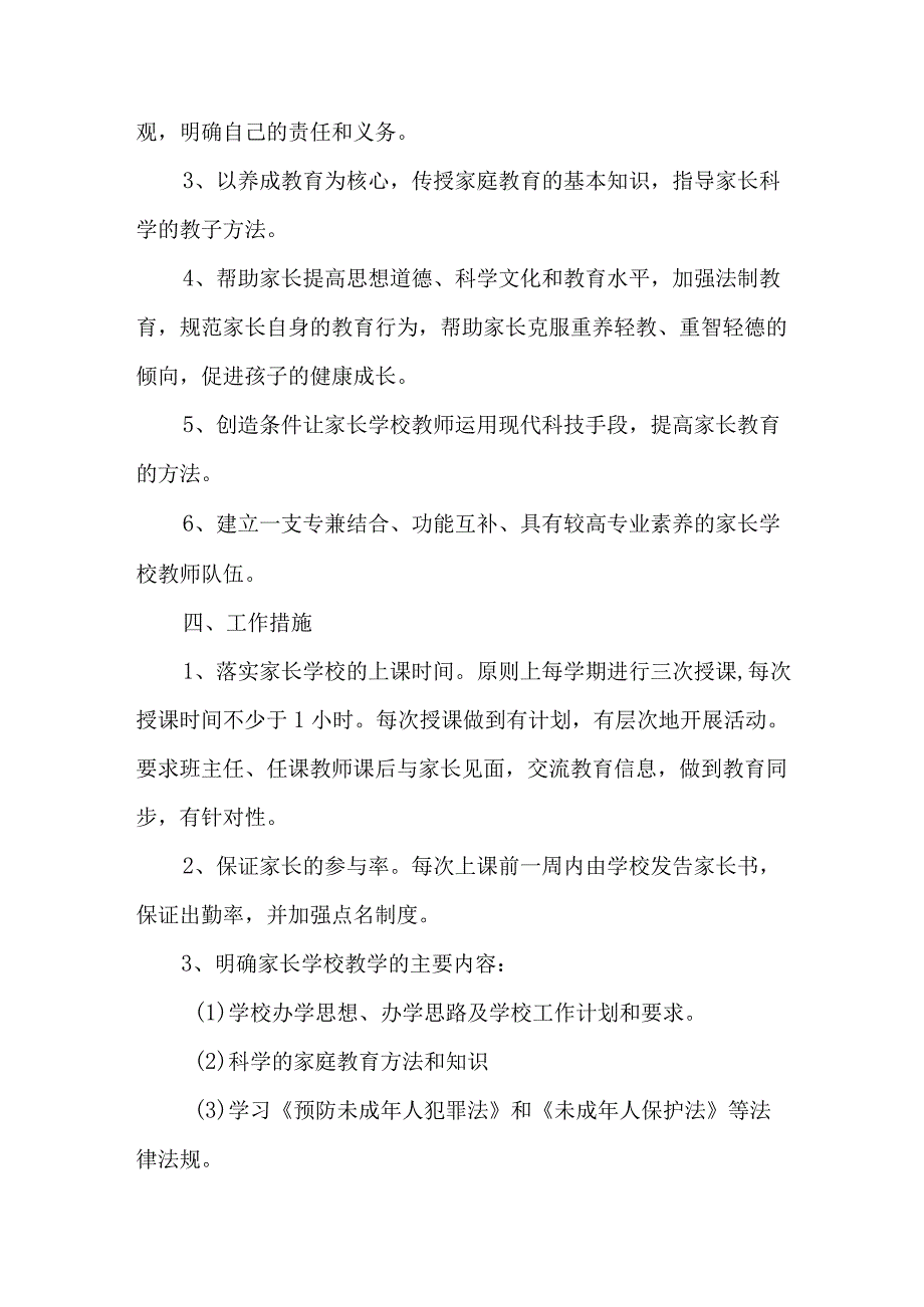 2023年乡镇街道社区家庭教育指导服务站点建设实施方案 汇编6份.docx_第2页