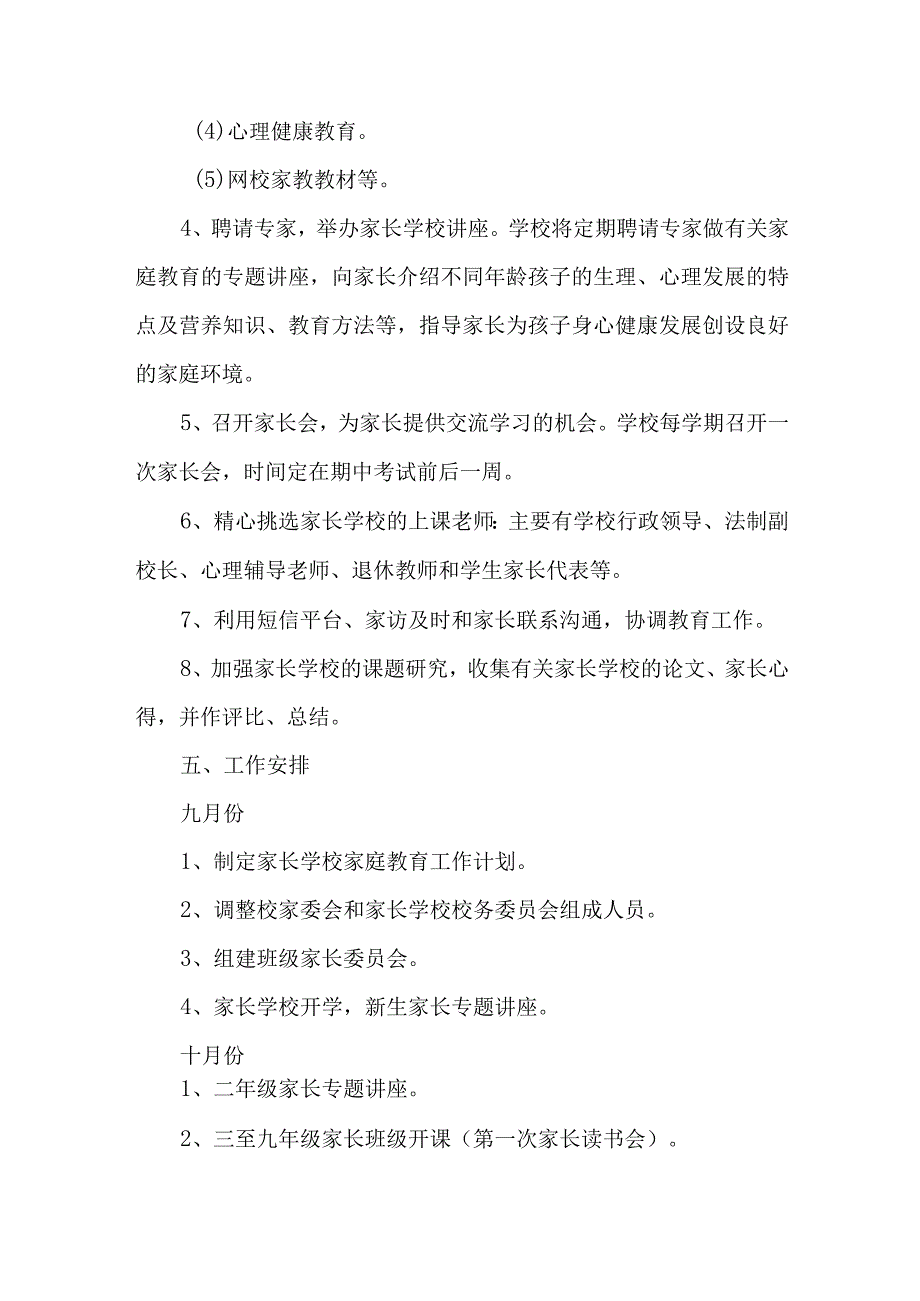 2023年乡镇街道社区家庭教育指导服务站点建设实施方案 汇编6份.docx_第3页