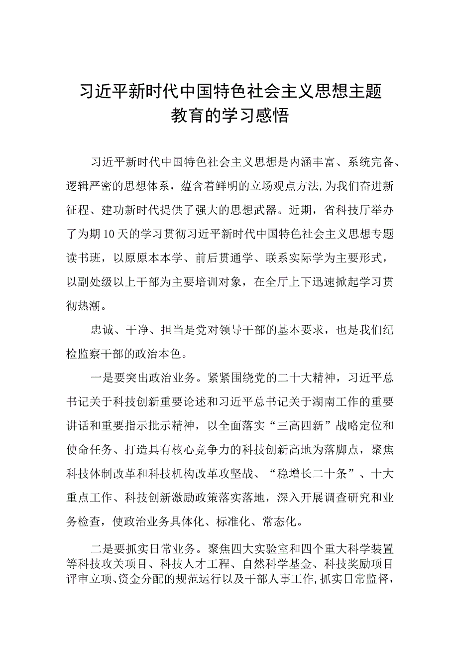 2023主题教育研讨发言材料九篇.docx_第1页