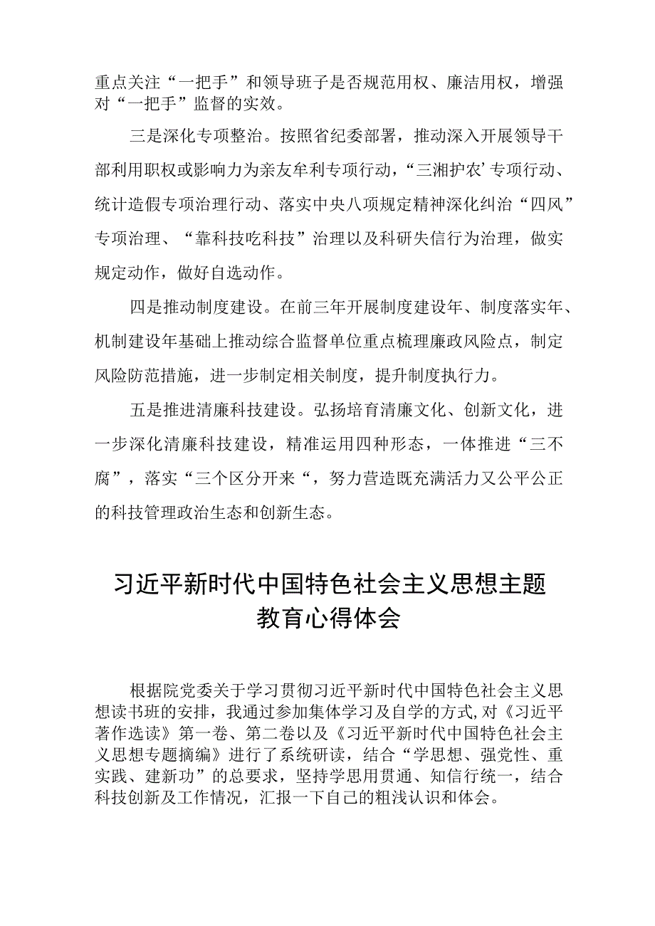 2023主题教育研讨发言材料九篇.docx_第2页