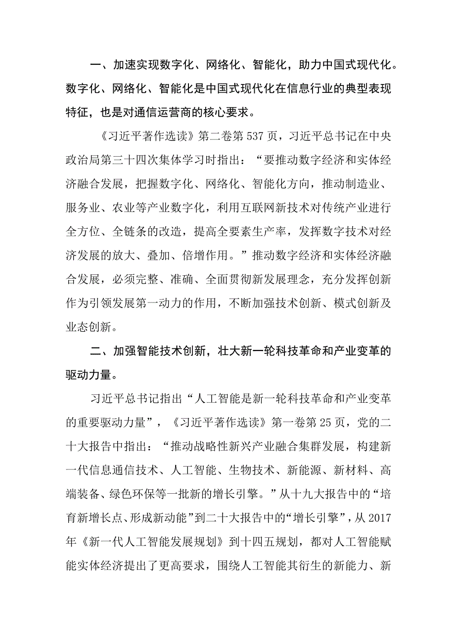 2023主题教育研讨发言材料九篇.docx_第3页