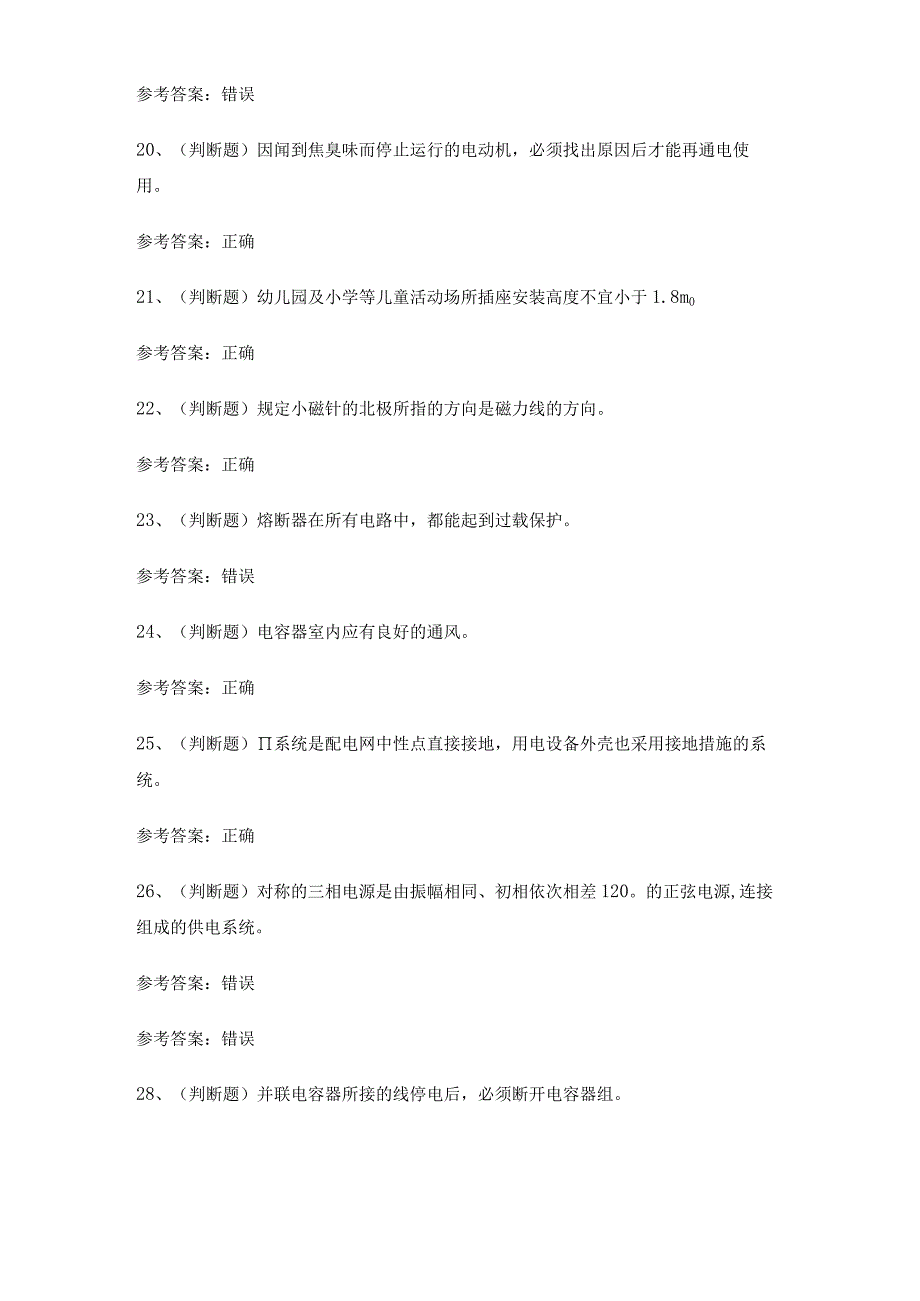 2023年低压电工作业复审模拟考试题库试卷二.docx_第3页