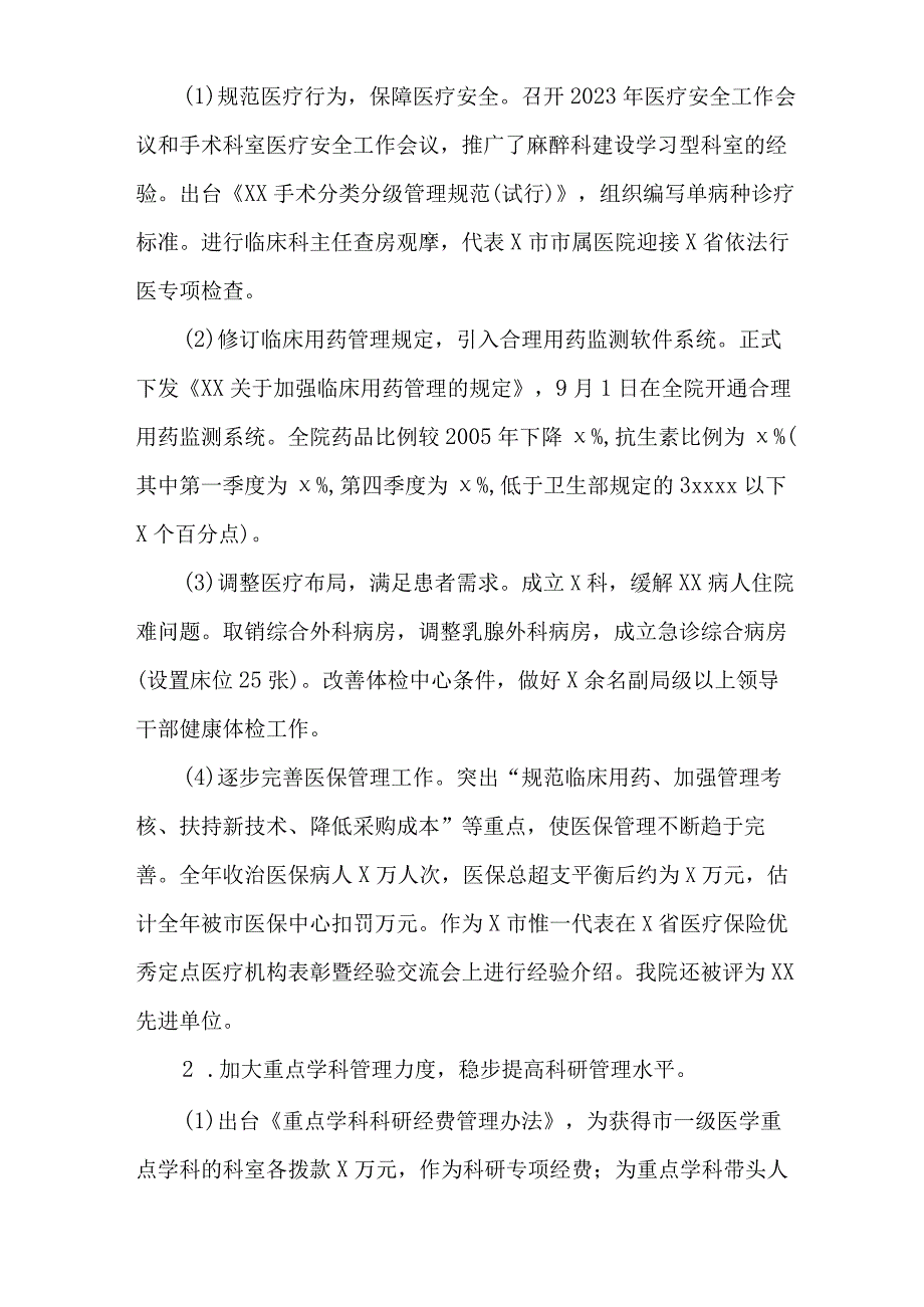 2023年度医院工作总结.docx_第3页