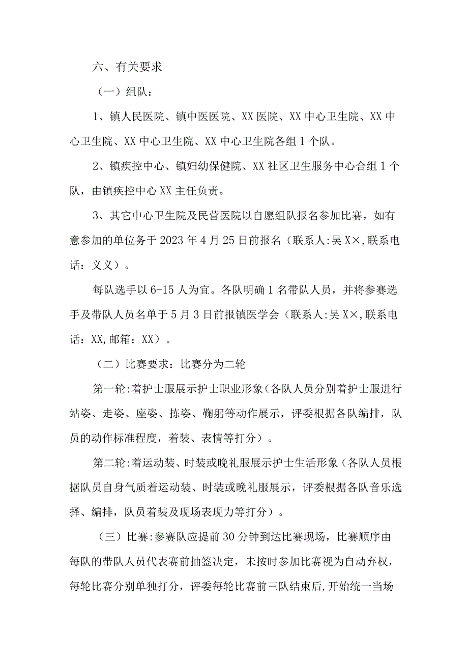 2023年公立医院512国际护士节主题活动实施方案 汇编四份.docx_第2页