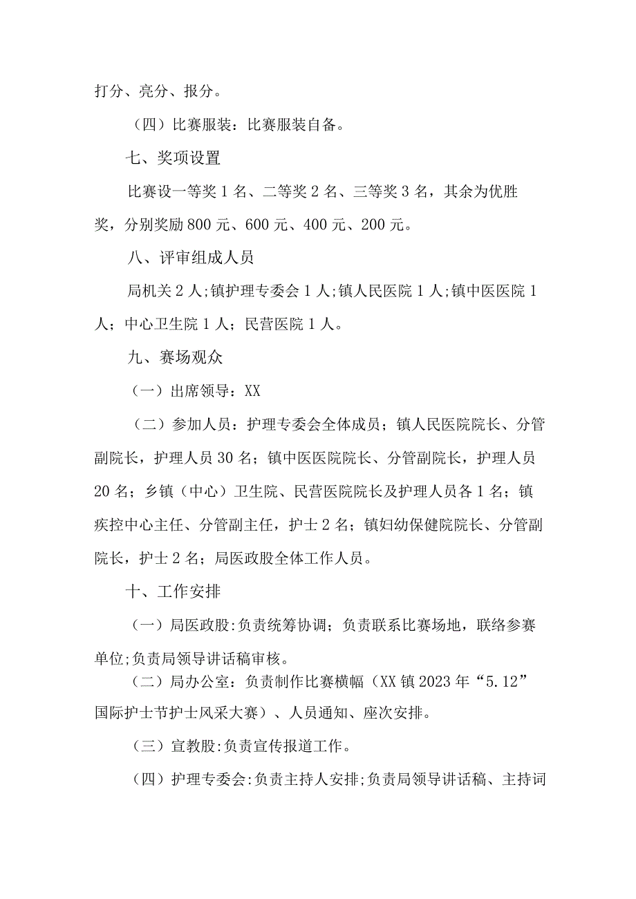 2023年公立医院512国际护士节主题活动实施方案 汇编四份.docx_第3页