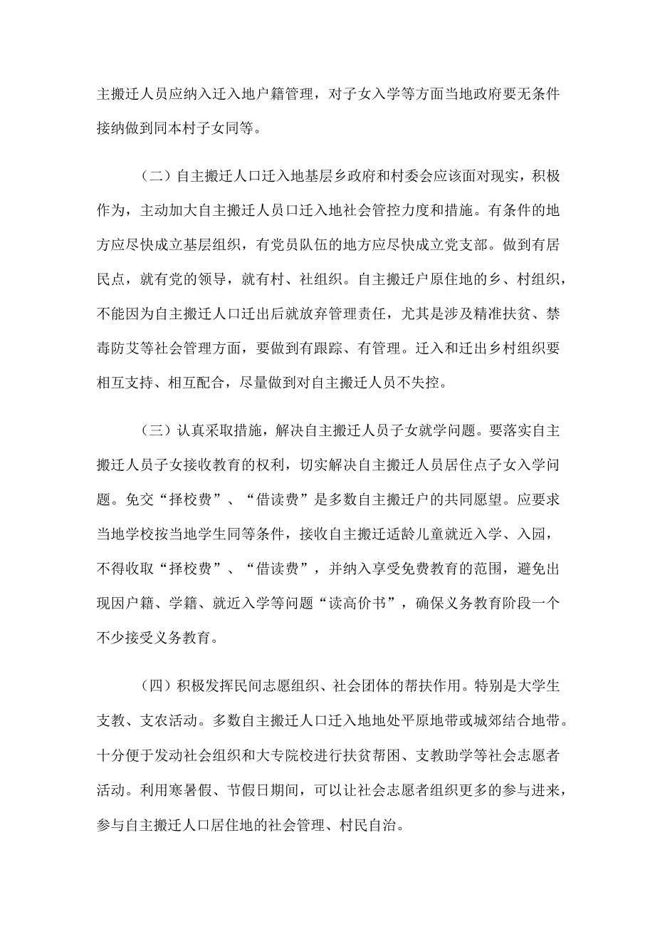 2016年=四川省凉山州副处级领导干部遴选考试真题及答案.docx_第2页