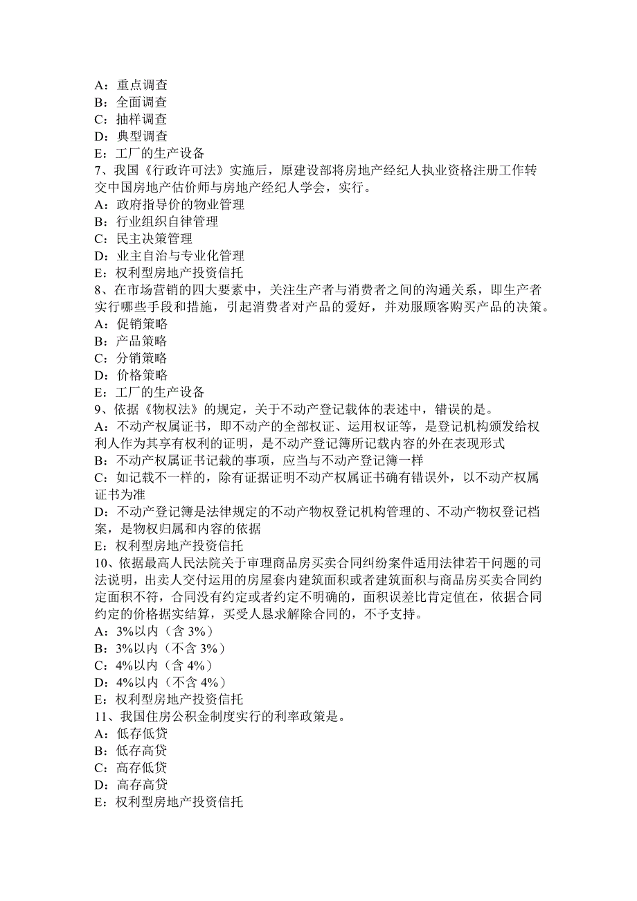 2023年天津房产经纪人：制度与政策——房地产金融的分类试题.docx_第2页