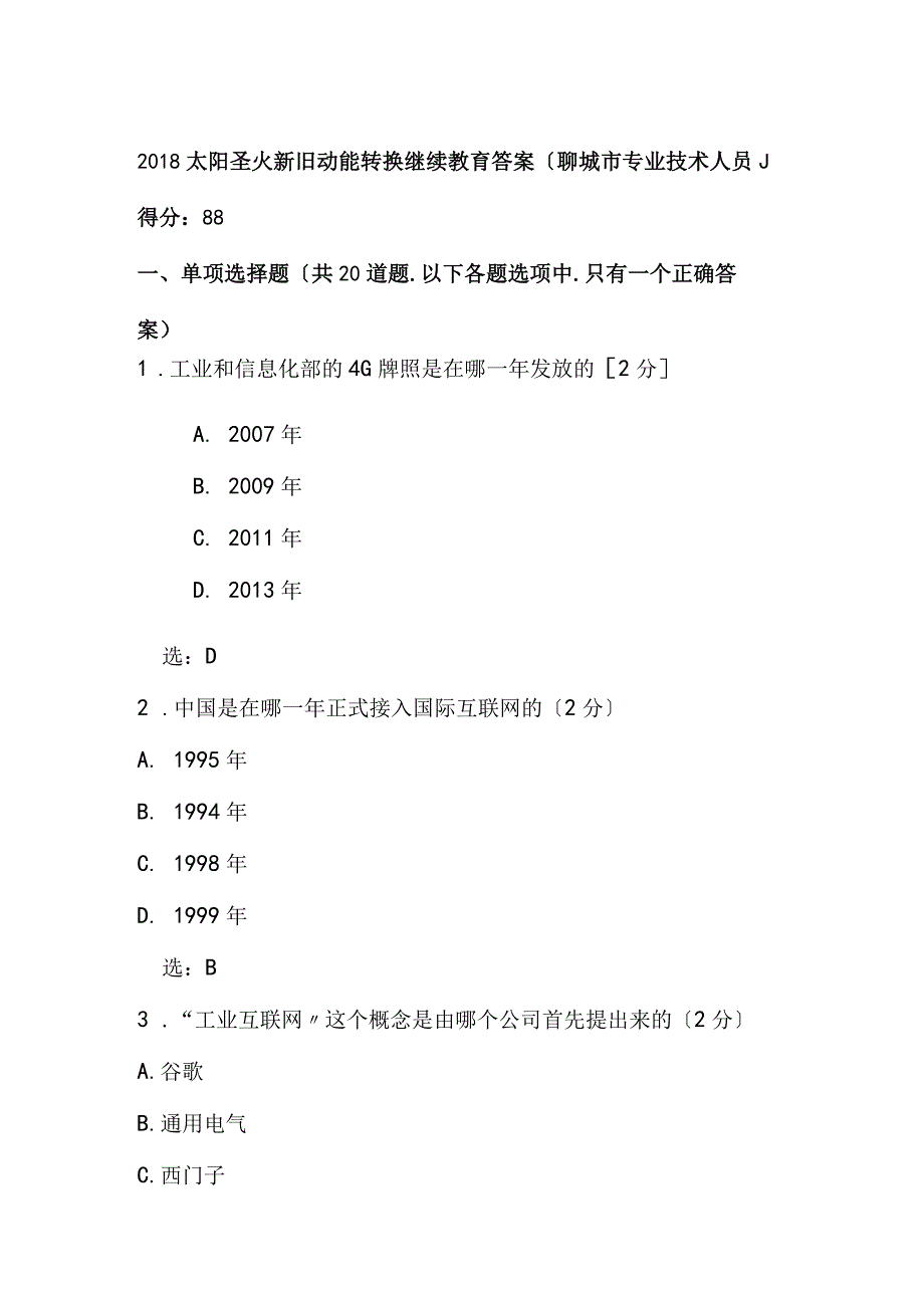 2018年新旧动能转换继续教育答案.docx_第1页