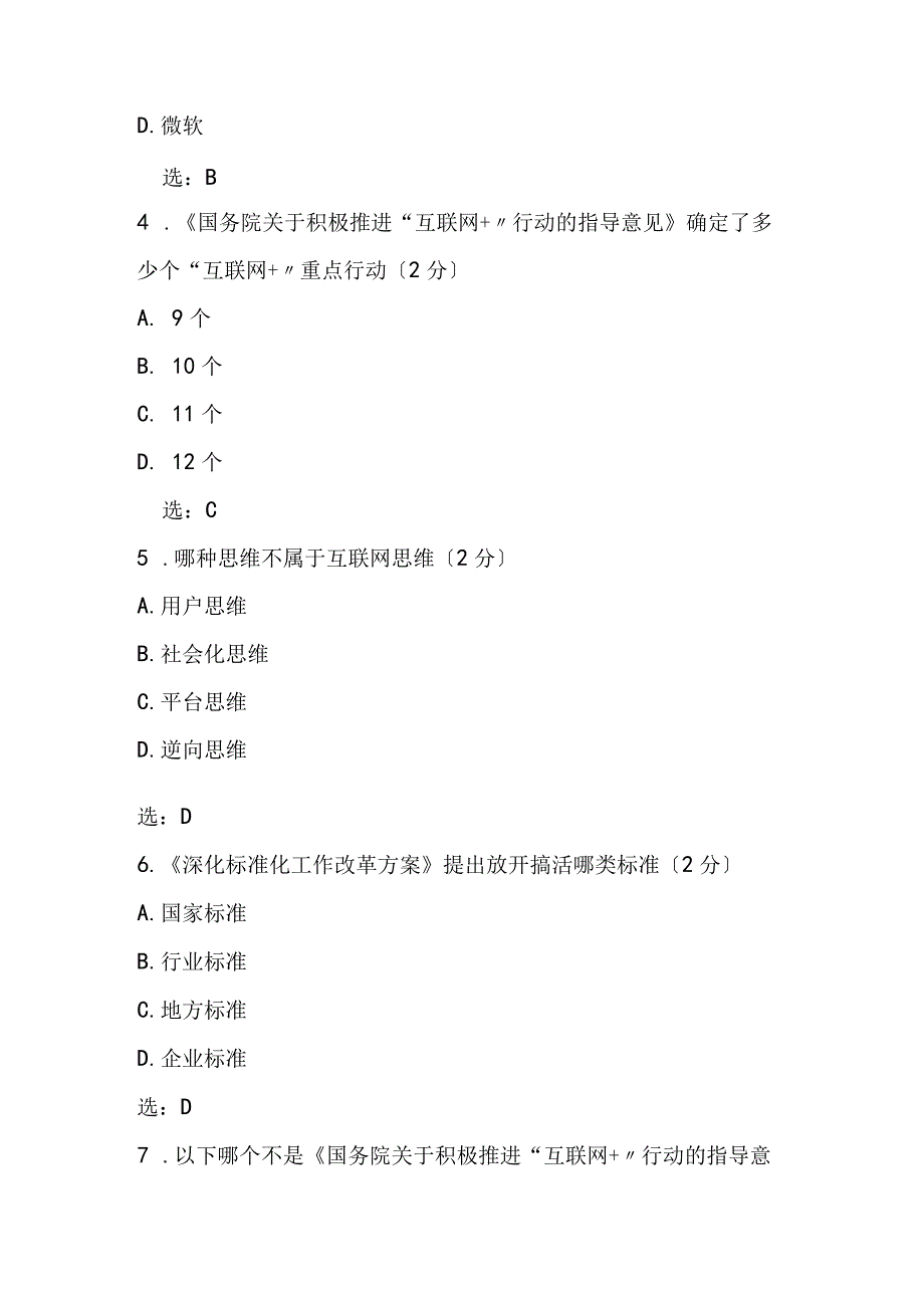 2018年新旧动能转换继续教育答案.docx_第2页