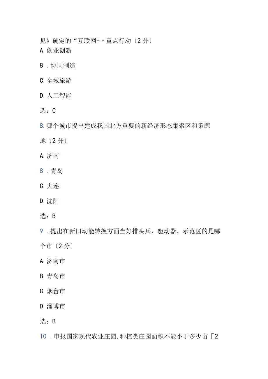 2018年新旧动能转换继续教育答案.docx_第3页