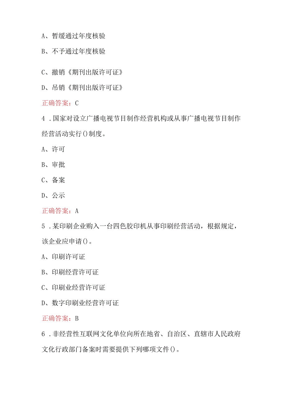 2023年北京市文化局事业单位人员招聘考试题及答案.docx_第2页