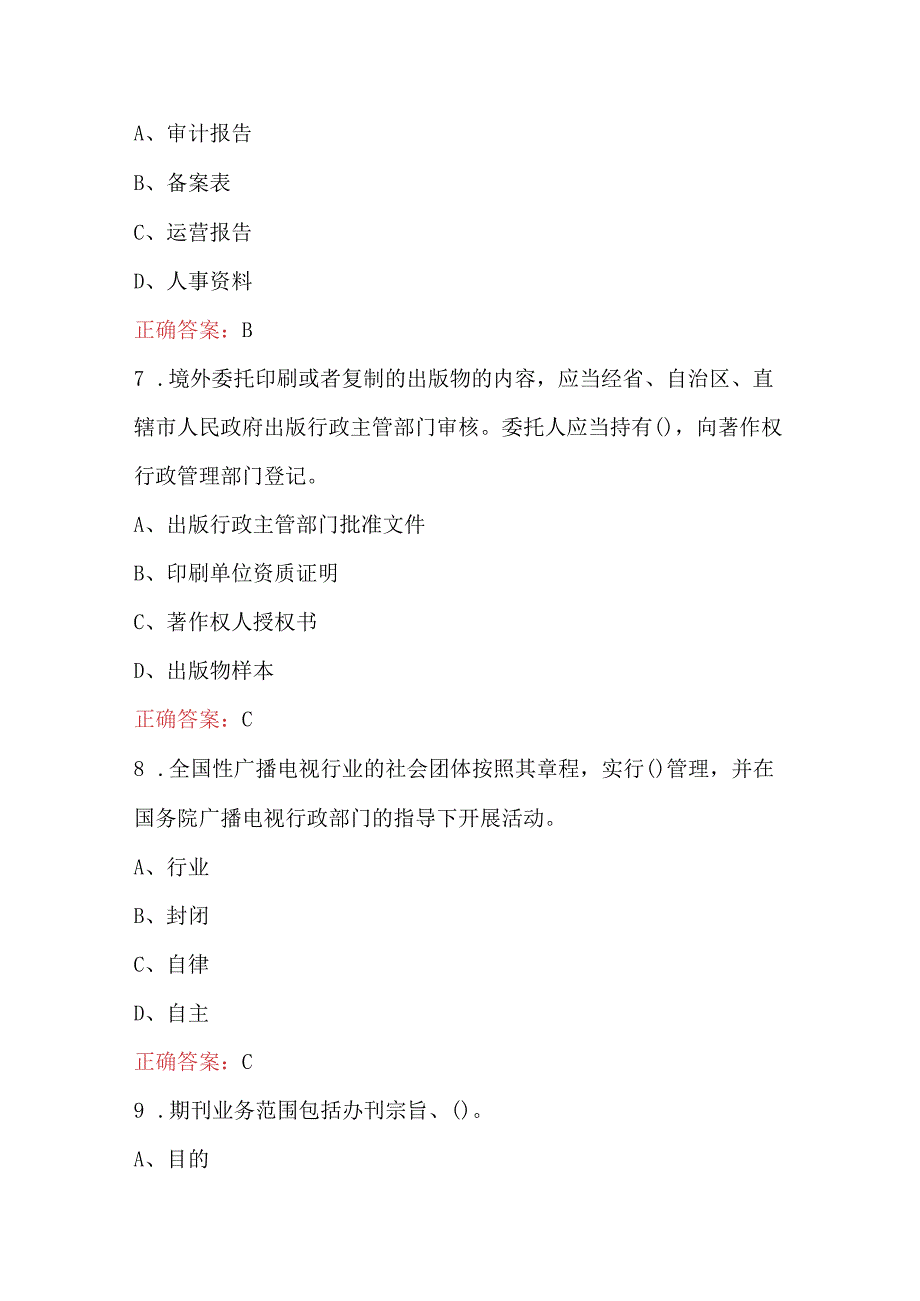 2023年北京市文化局事业单位人员招聘考试题及答案.docx_第3页