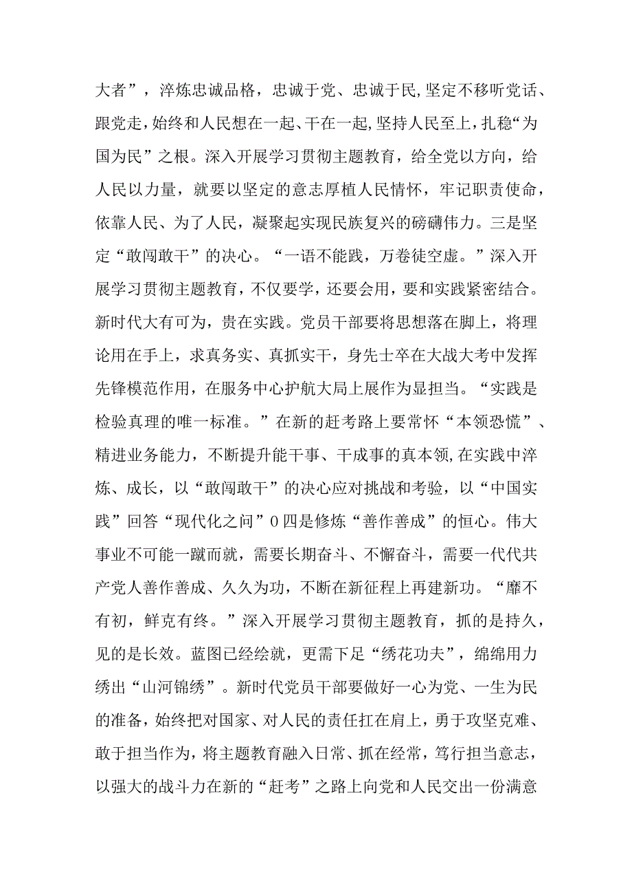 2023年主题教育学习专题党课讲稿宣讲稿 共四篇.docx_第2页