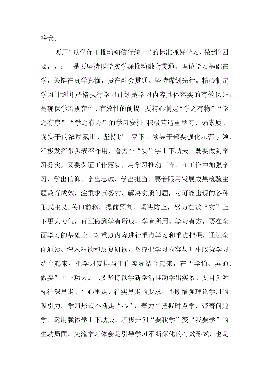 2023年主题教育学习专题党课讲稿宣讲稿 共四篇.docx_第3页