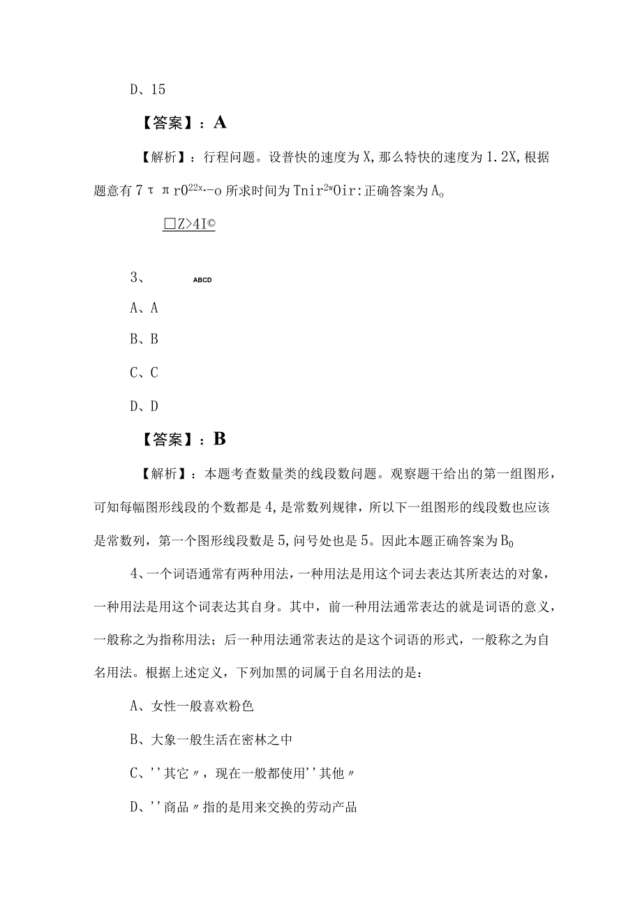 2023年事业编考试职业能力测验复习题后附答案.docx_第2页