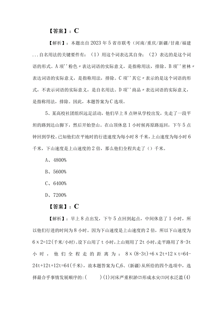 2023年事业编考试职业能力测验复习题后附答案.docx_第3页