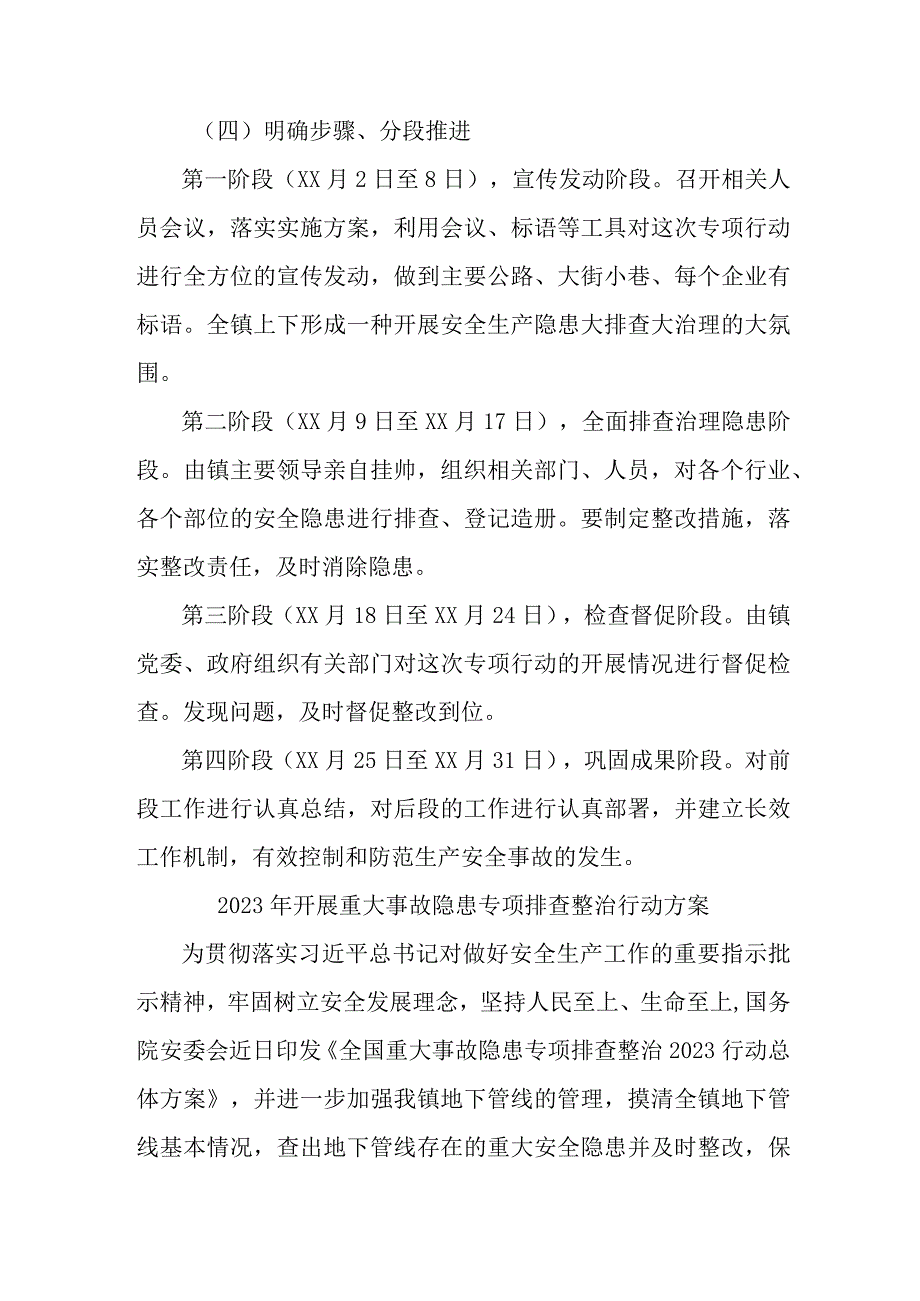 2023年学校开展重大事故隐患排查整治行动方案 汇编7份.docx_第3页