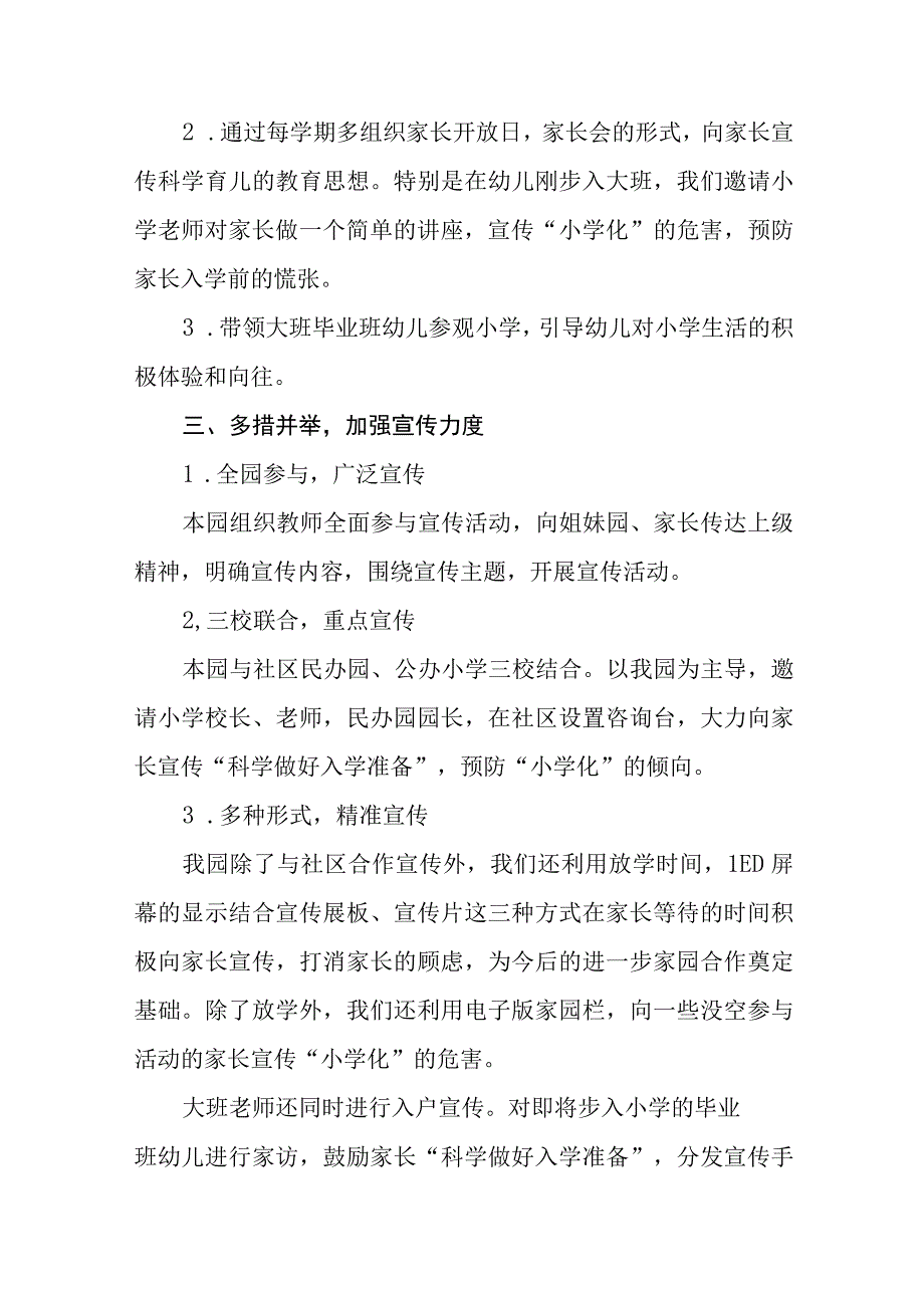 2023年学前教育宣传月活动总结精选六篇.docx_第2页