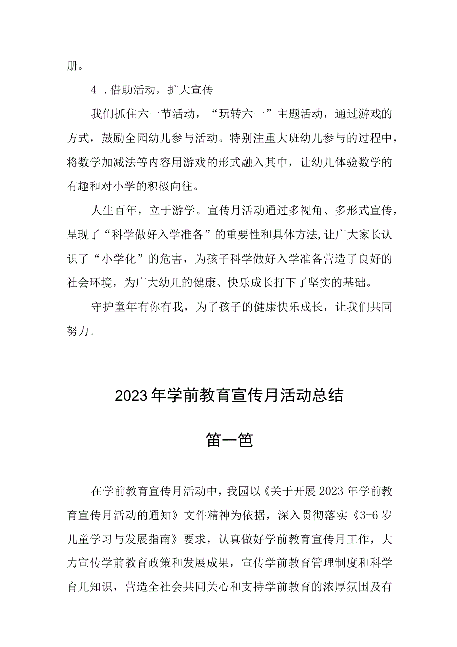 2023年学前教育宣传月活动总结精选六篇.docx_第3页