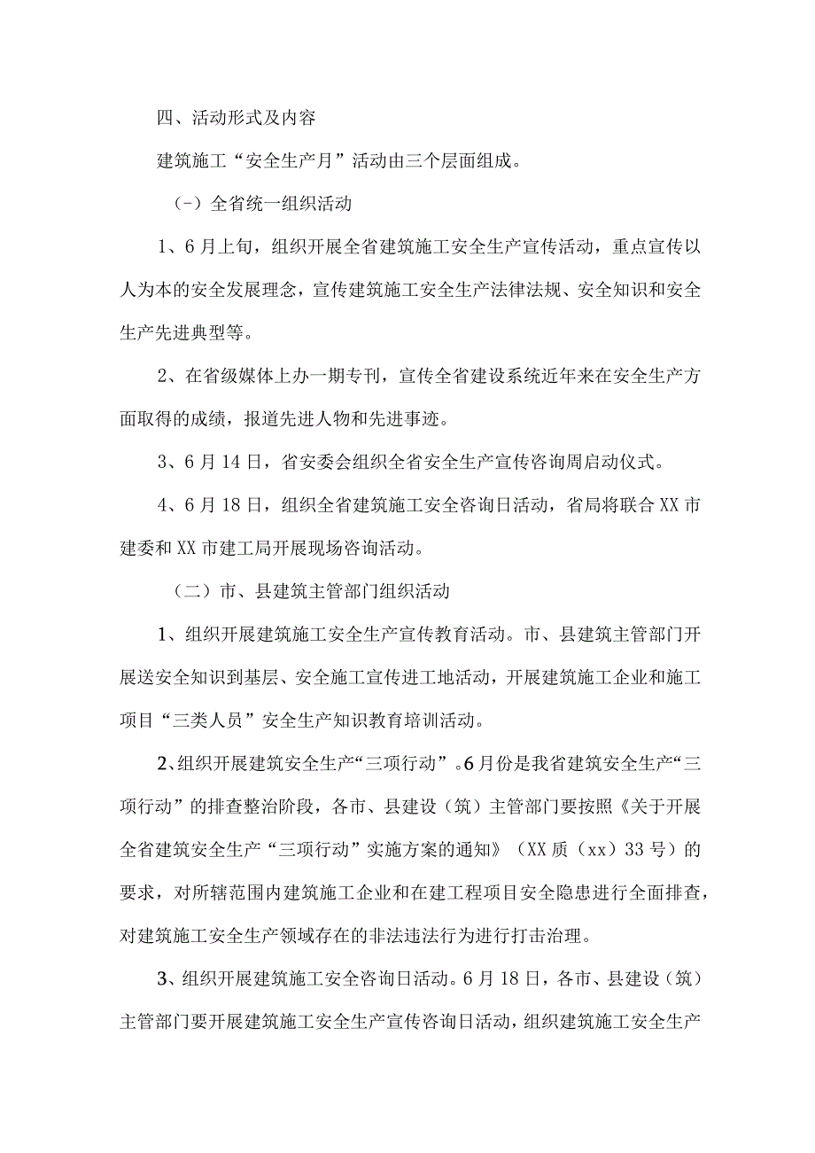 2023年施工项目部安全生产月活动实施方案 汇编2份_002.docx_第2页