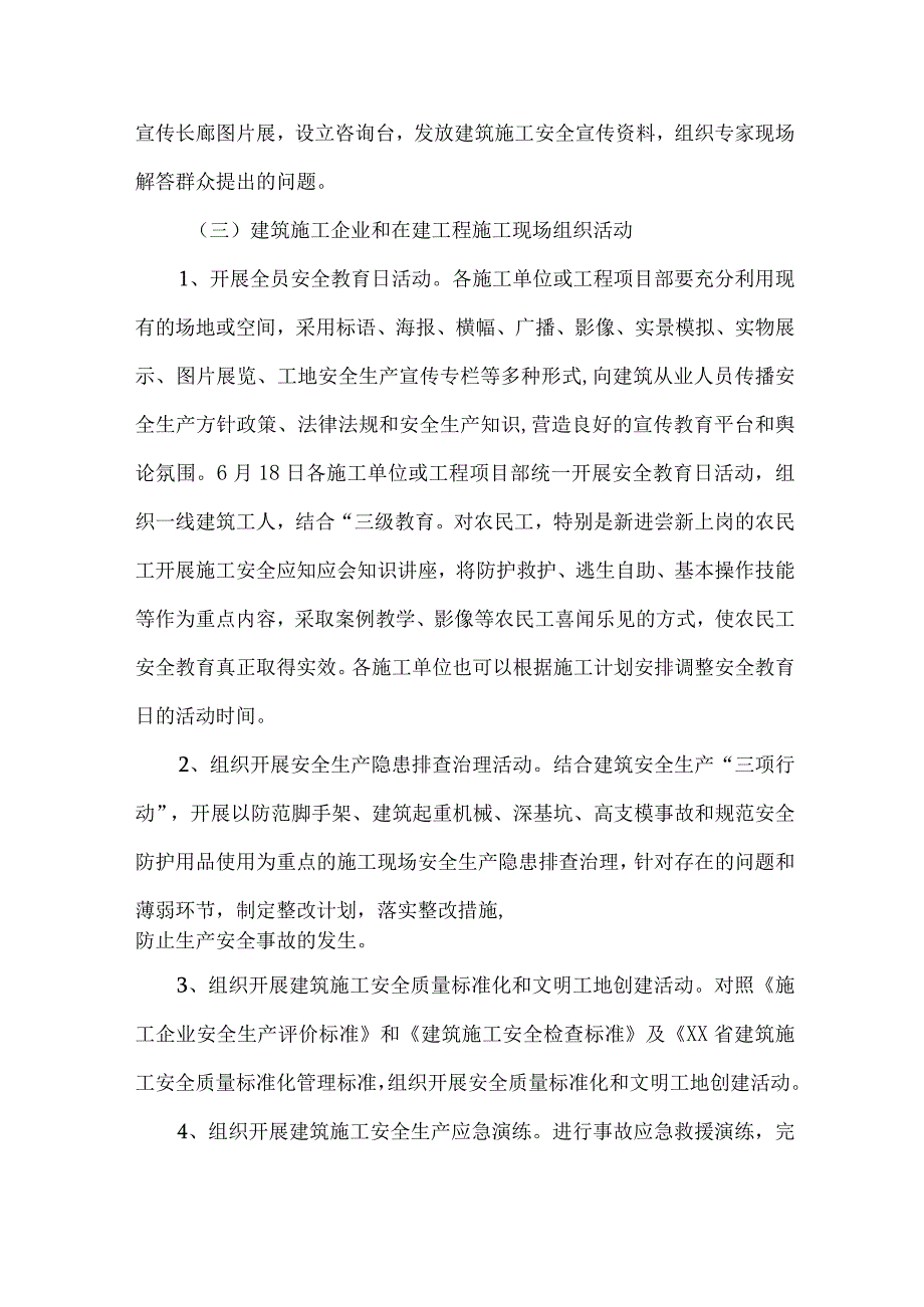 2023年施工项目部安全生产月活动实施方案 汇编2份_002.docx_第3页