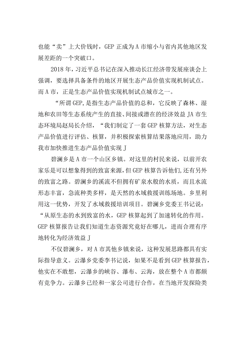 2023年国家公考《申论》题地市卷.docx_第2页