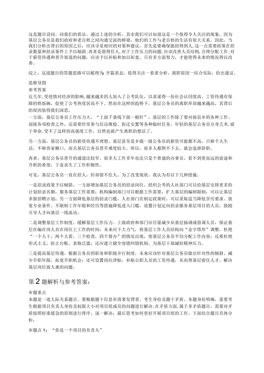 2023年8月15日上午广东省惠州市龙门县事业单位面试题.docx_第2页