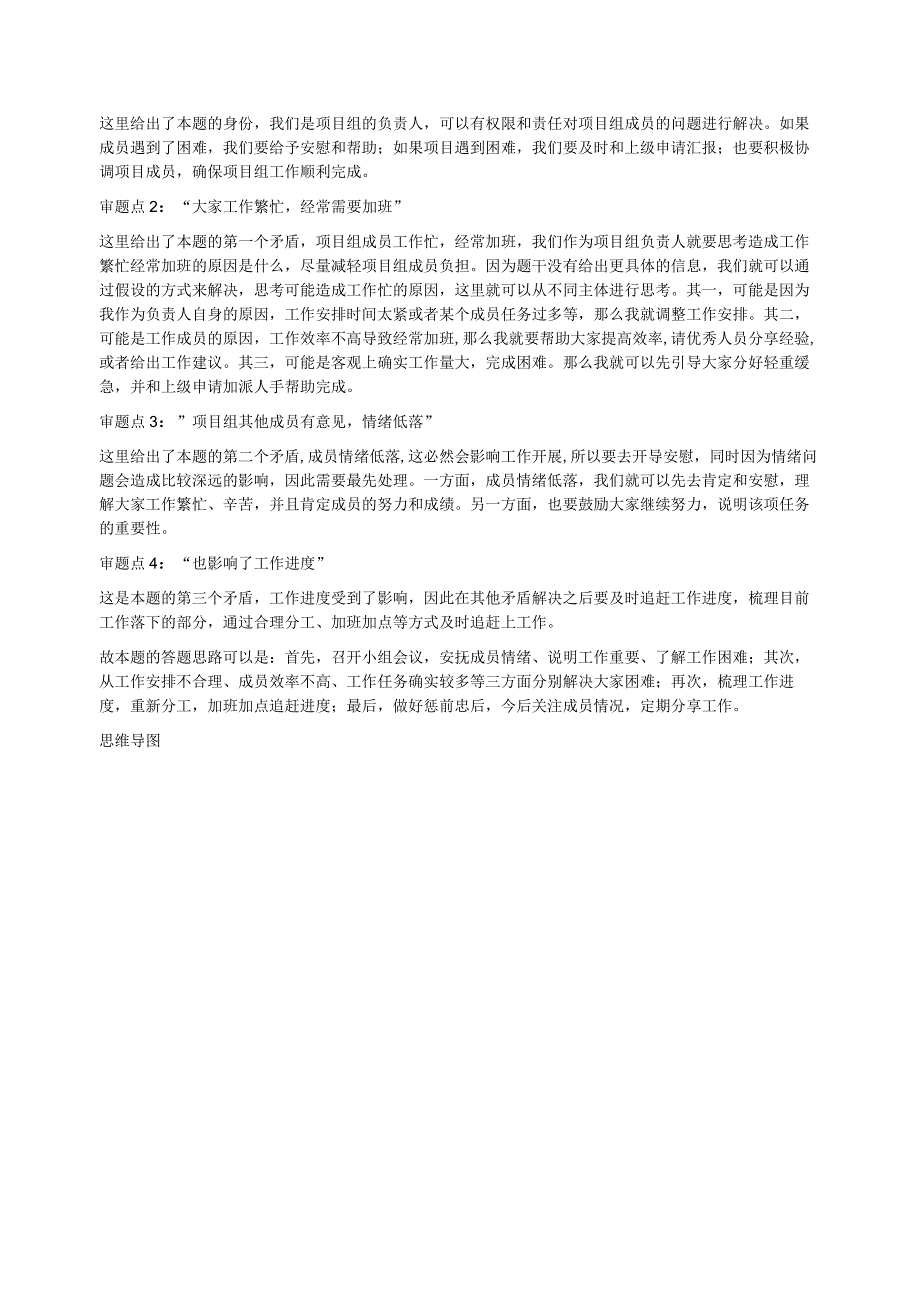 2023年8月15日上午广东省惠州市龙门县事业单位面试题.docx_第3页