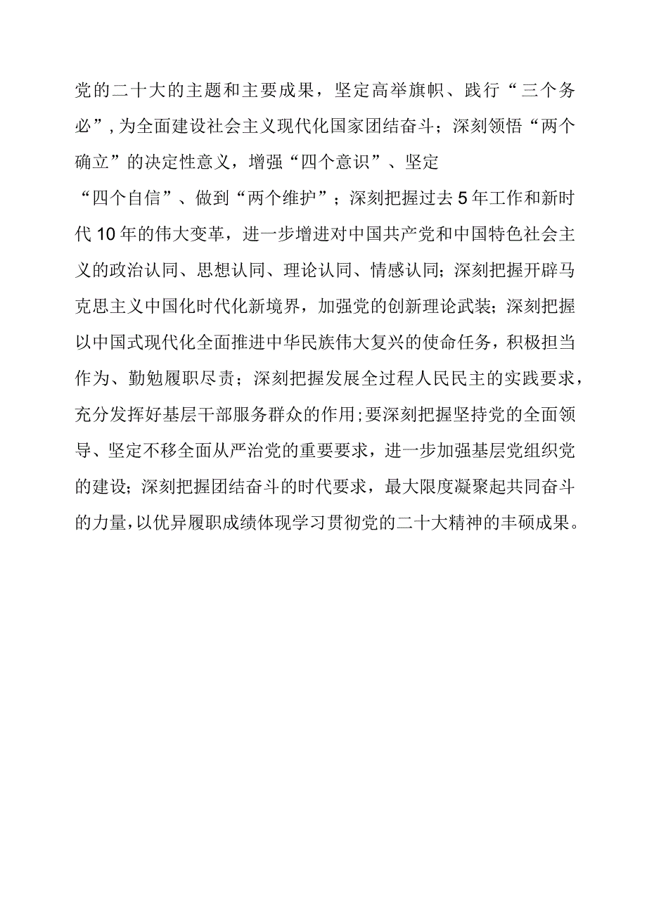 2023年思想要提升我该懂什么专题学习心得.docx_第2页