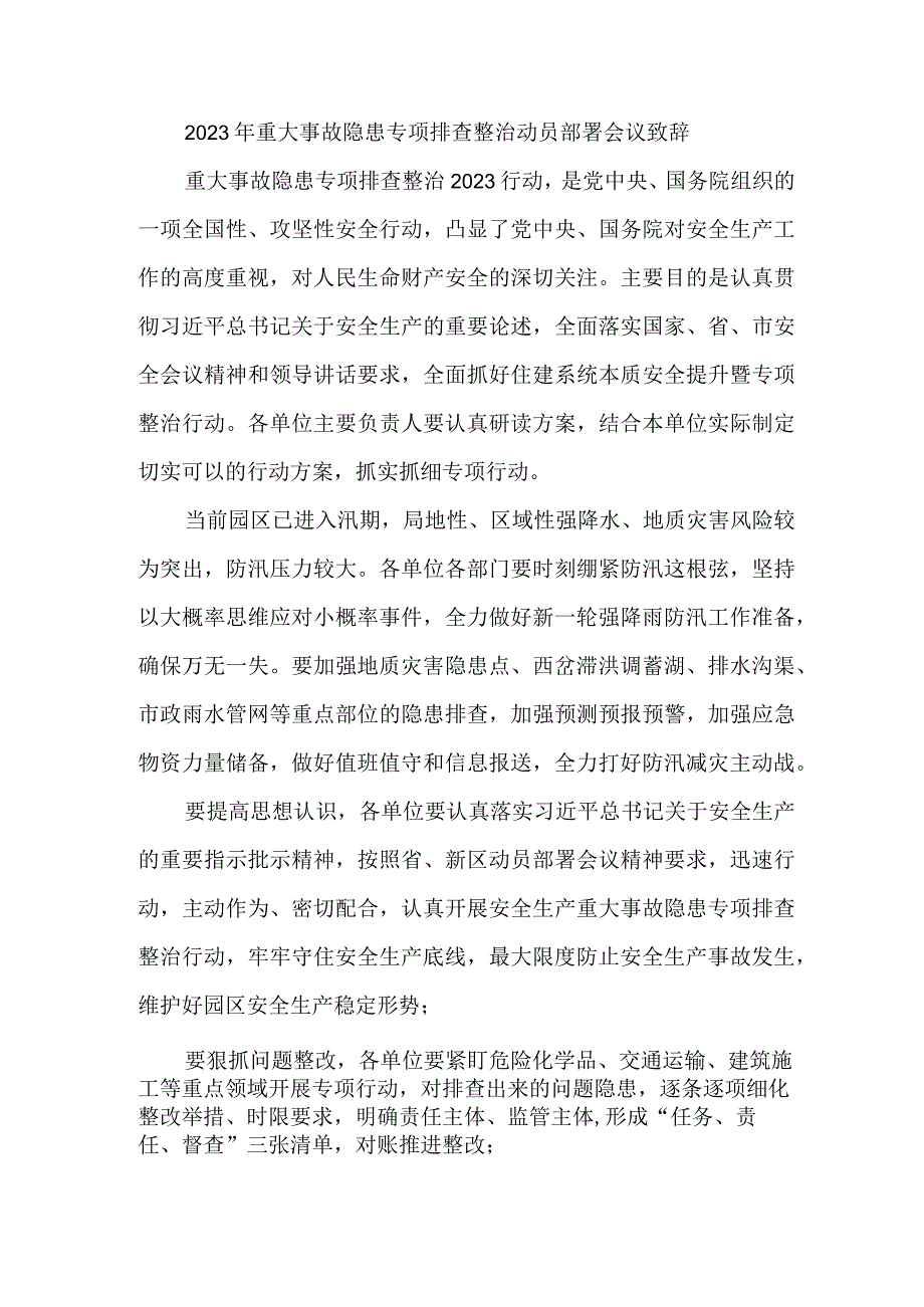 2023年建筑施工企业开展重大事故隐患专项排查整治动员部署会议致辞.docx_第1页