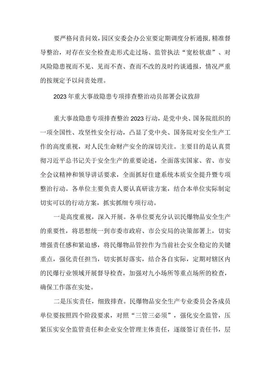 2023年建筑施工企业开展重大事故隐患专项排查整治动员部署会议致辞.docx_第2页