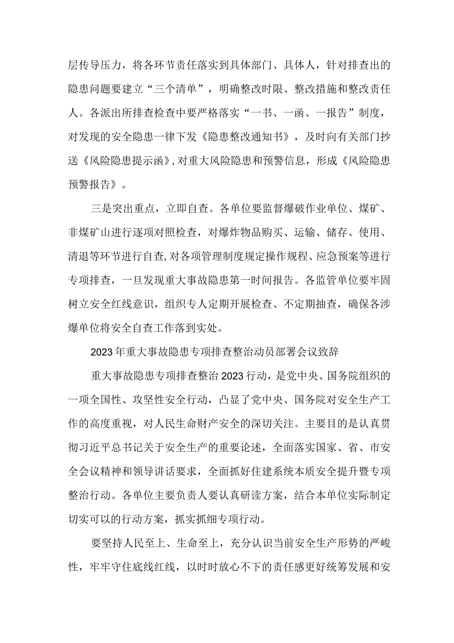 2023年建筑施工企业开展重大事故隐患专项排查整治动员部署会议致辞.docx_第3页